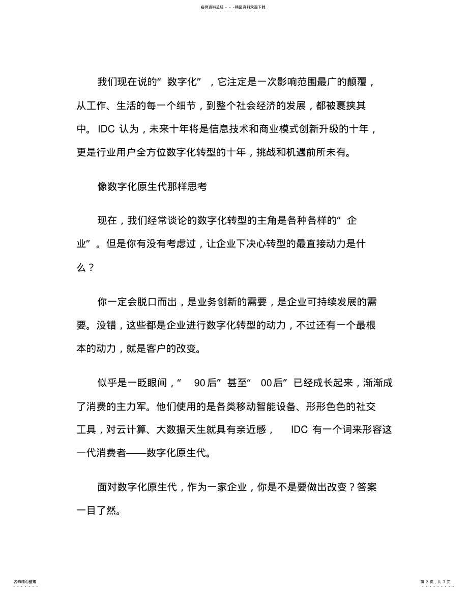 2022年企业数字化转型与策略 .pdf_第2页