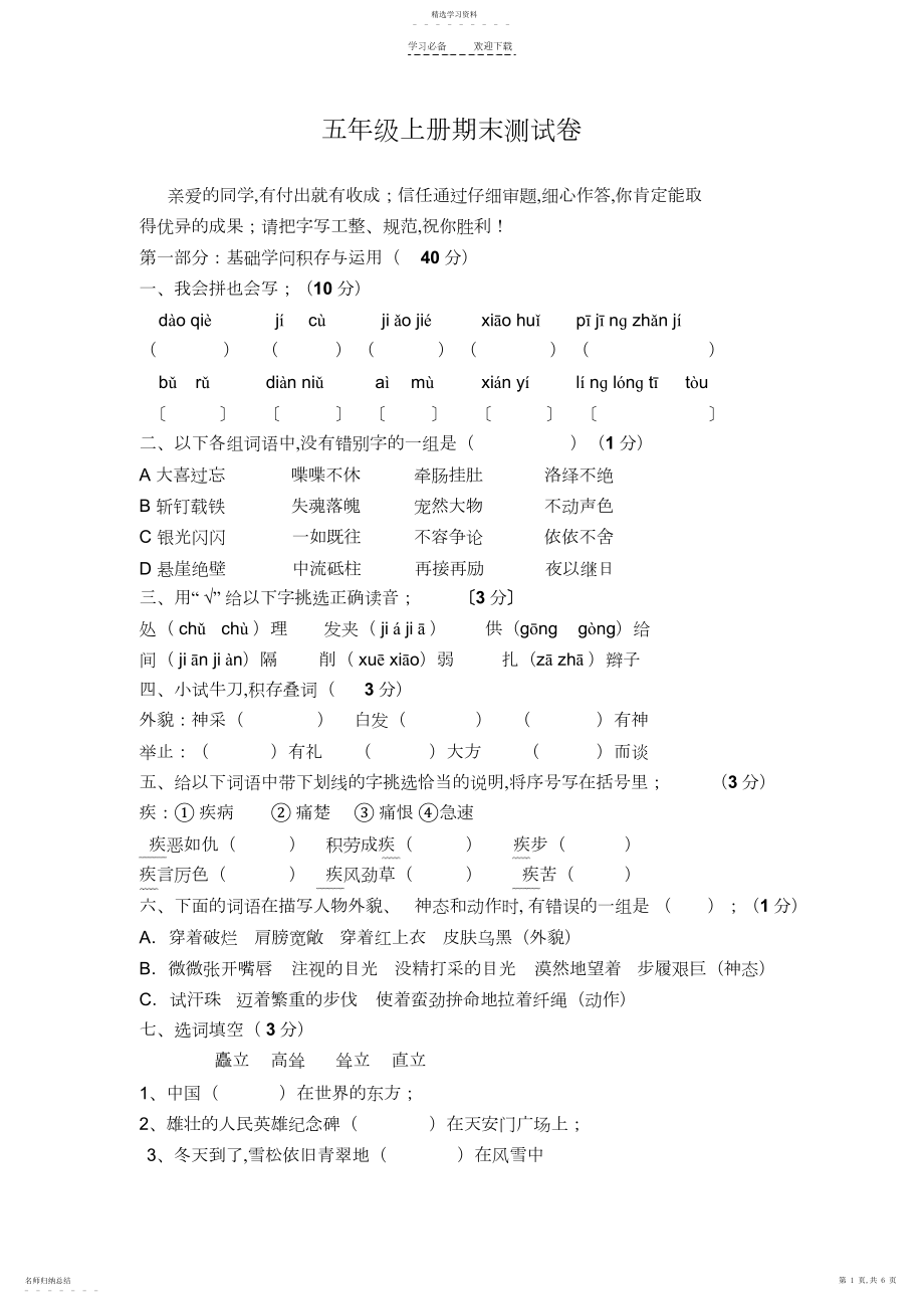 2022年人教版语文五年级上期末试卷含答案.docx_第1页