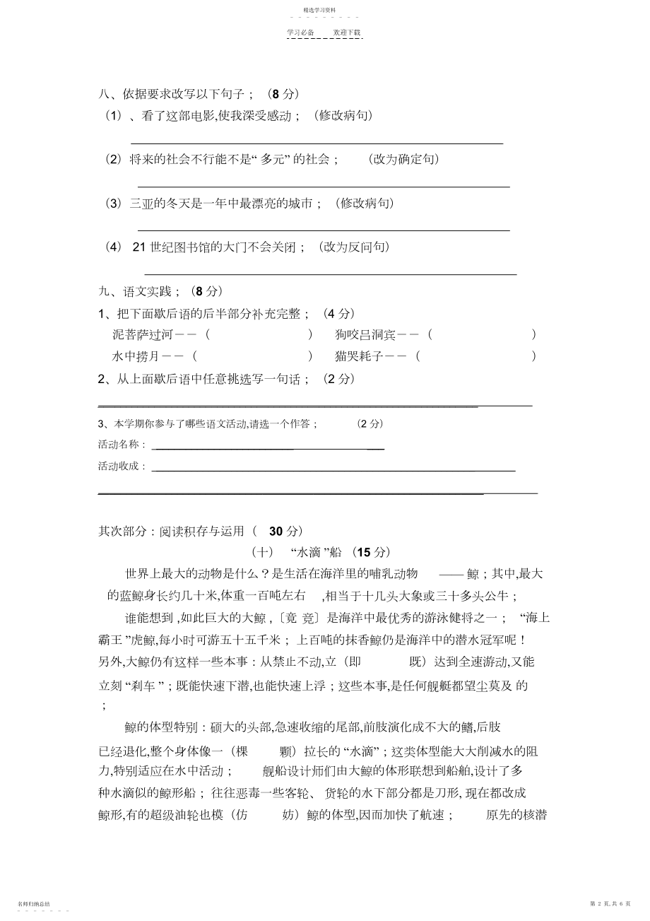 2022年人教版语文五年级上期末试卷含答案.docx_第2页