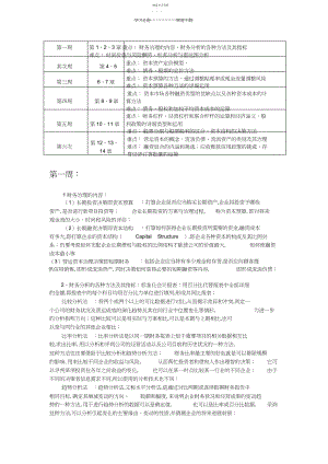 2022年财务管理知识点整理.docx