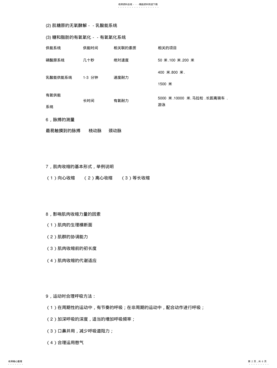 2022年体育基础理论复习南京大学 .pdf_第2页