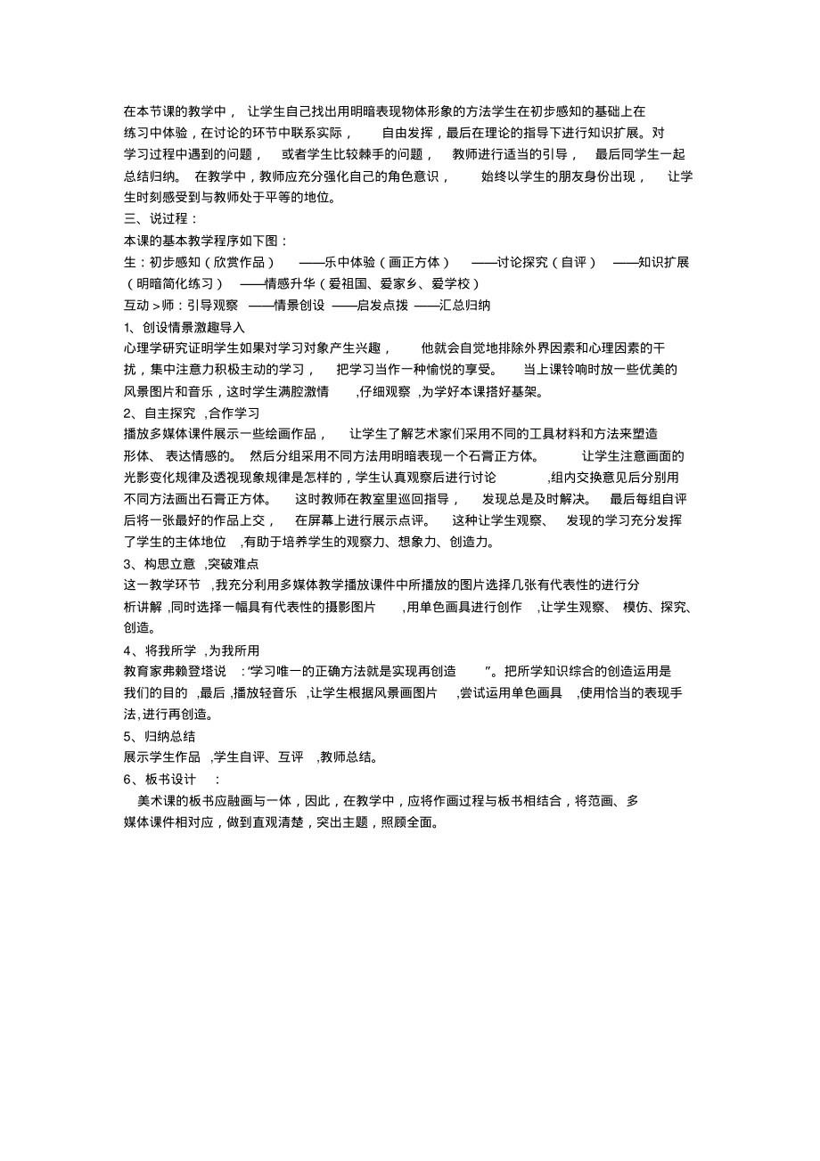 湘版美术八年级上册《光影的交响》说课稿.pdf_第2页