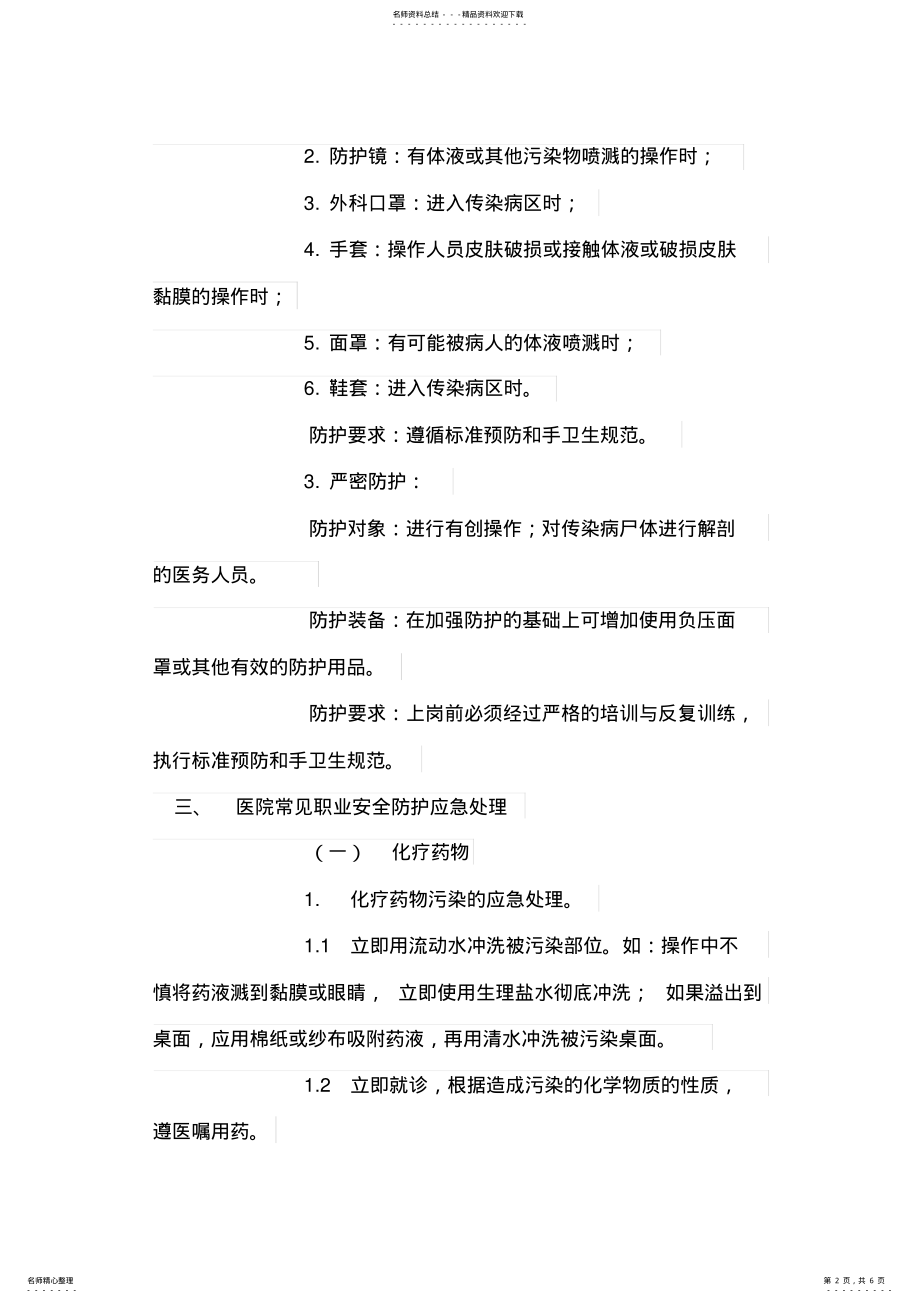 2022年职业安全防护制度 .pdf_第2页