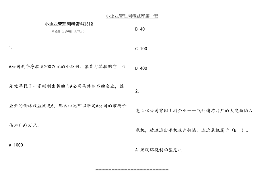 最新电大工商管理-小企业管理10套题答案(整理后)剖析.doc_第2页