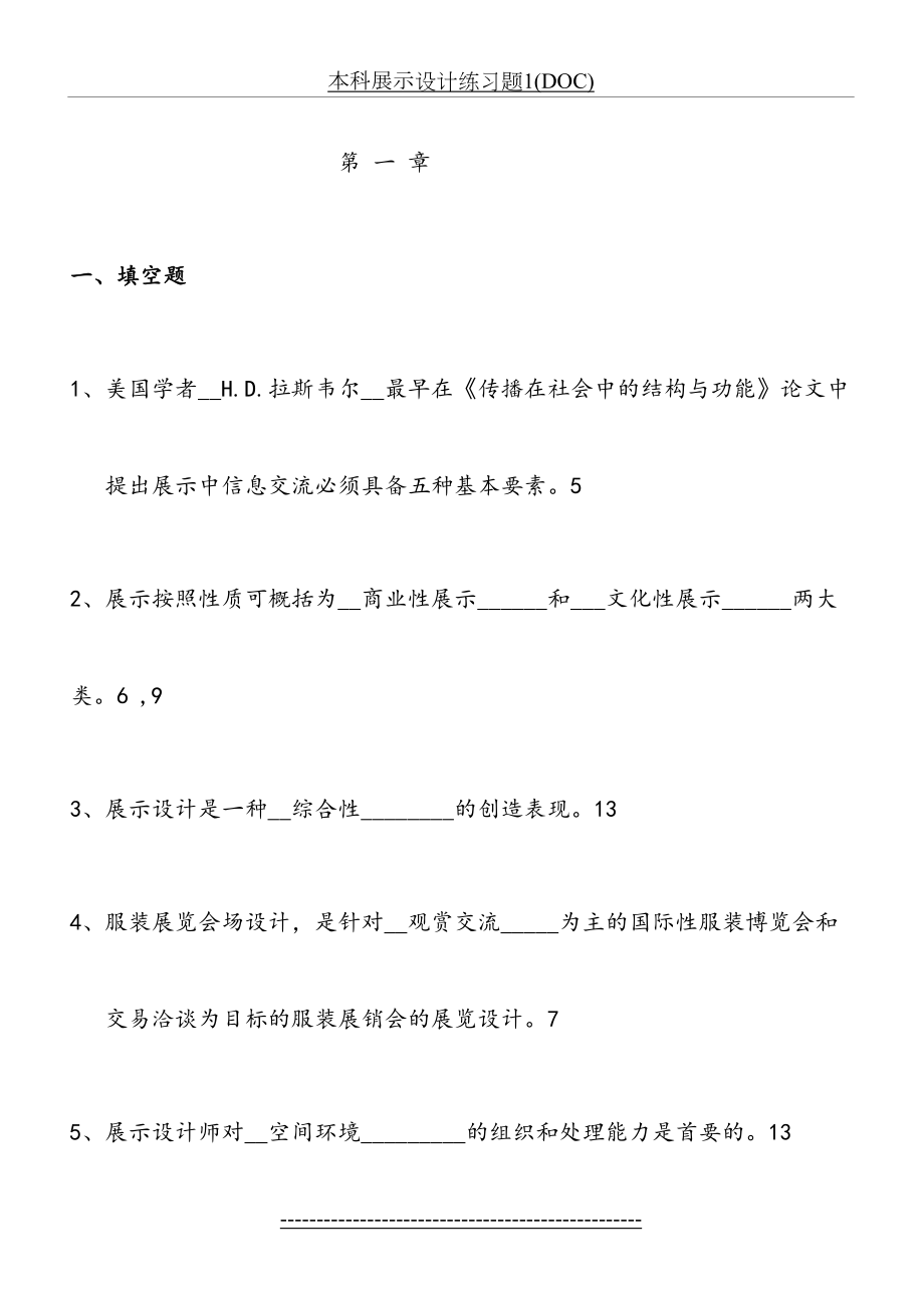 本科展示设计练习题1(DOC).doc_第2页