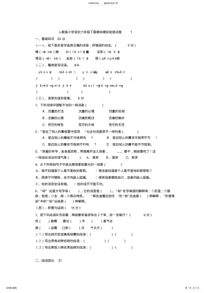 2022年人教版小学语文六年级下册期末模拟检测试卷 .pdf