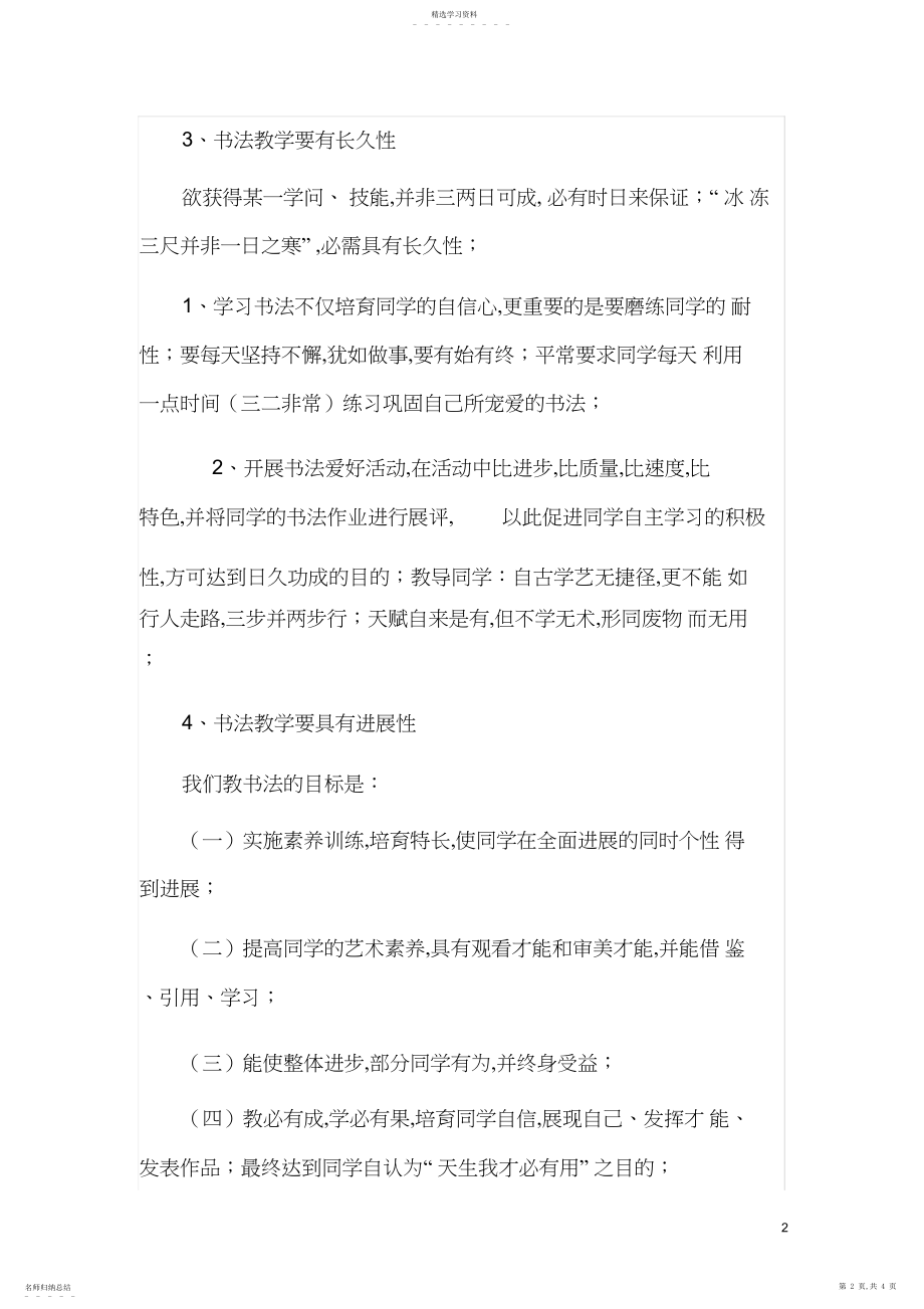 2022年书法少年宫活动计划.docx_第2页