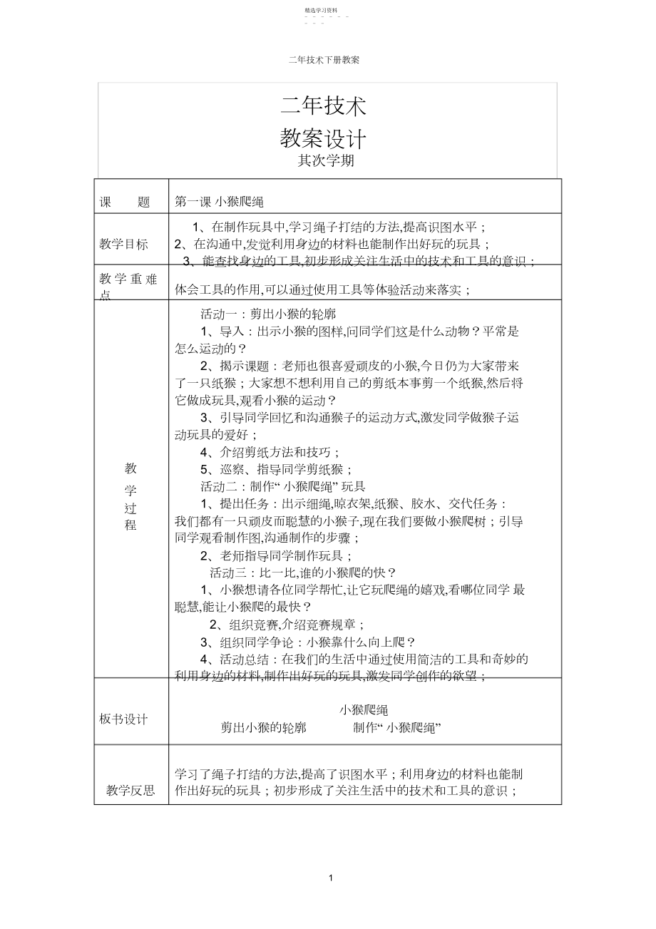 2022年二年技术下册教案.docx_第1页