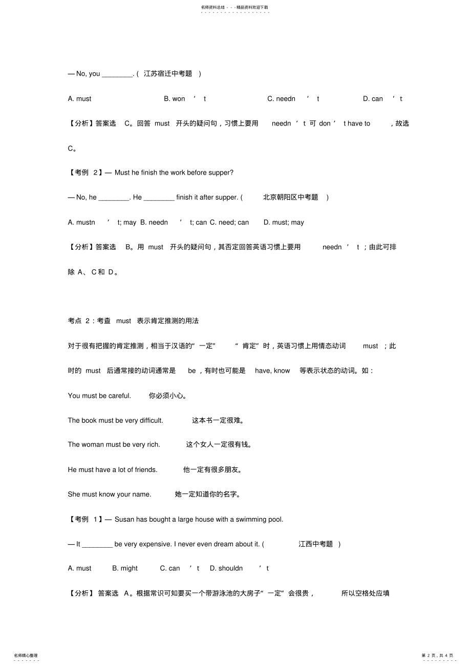 2022年中考英语情态动词语法解析 .pdf_第2页