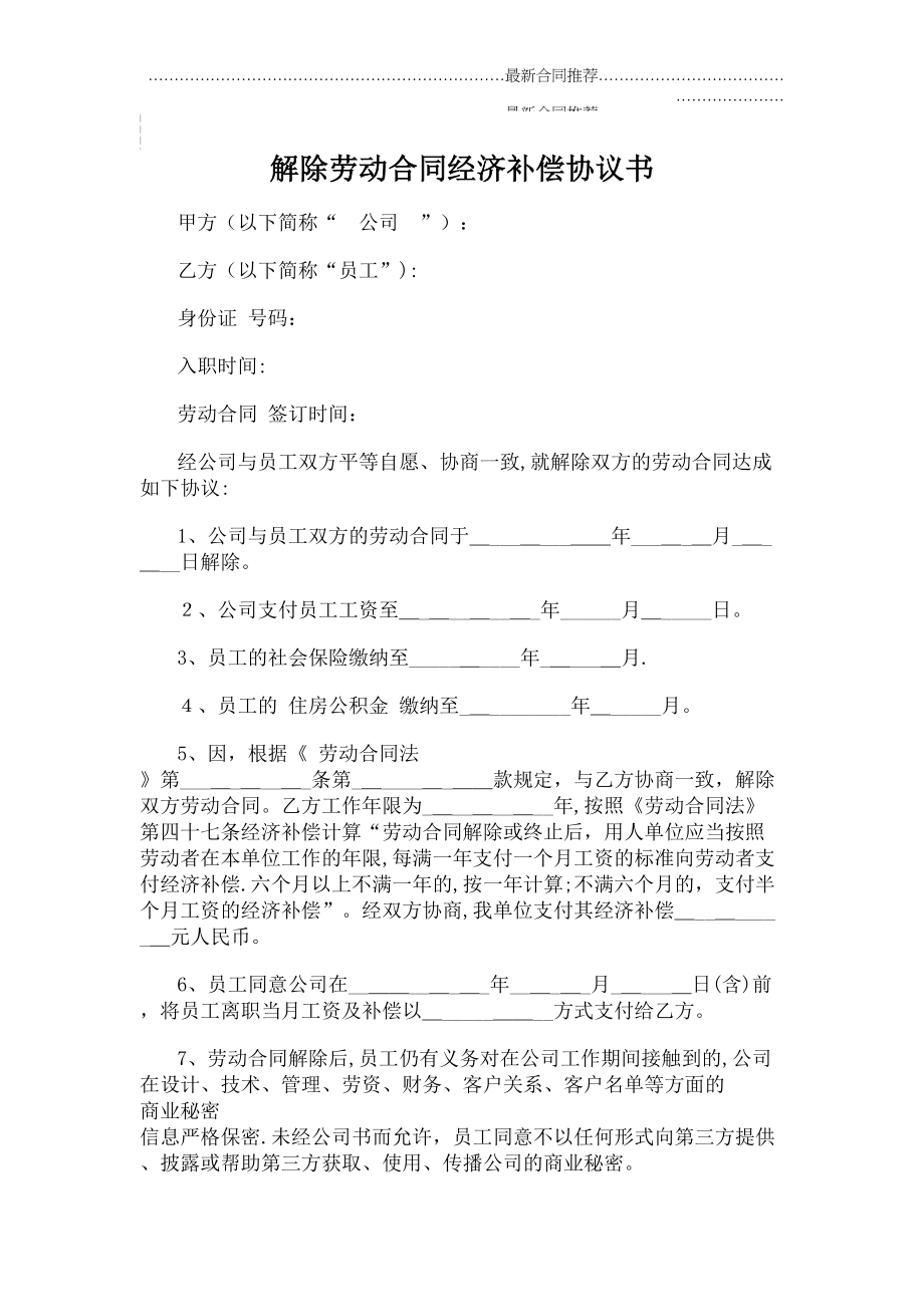 2022年解除劳动合同经济补偿协议书.doc_第2页