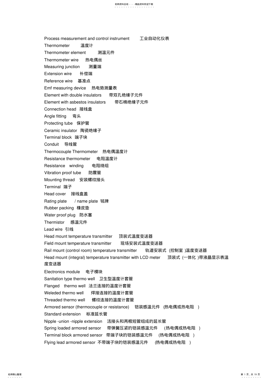 2022年自动化仪表专业英语词汇 .pdf_第1页