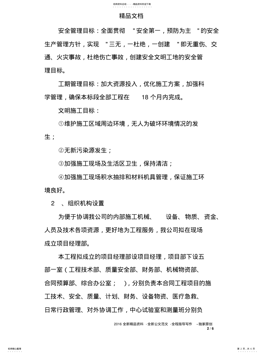 2022年绿化养护总体施工组织布置及规划 .pdf_第2页