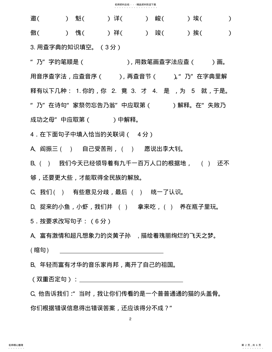 2022年人教版小学语文毕业考试模拟试卷 .pdf_第2页