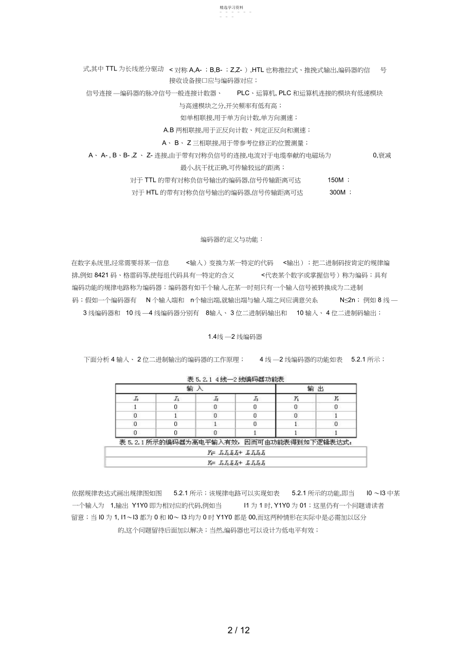 2022年编码器工作原理,光电编码器的工作原理研究.docx_第2页