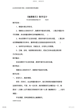 2022年人教版小学语文四年级下册《触摸春天》优质课教学设计复习进程 .pdf