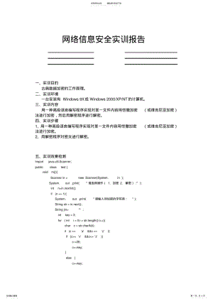 2022年网络信息安全实训报告 .pdf