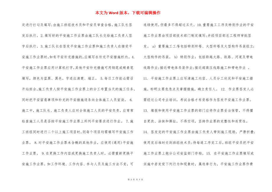 送变电工程公司租赁公司安全管理制度（二）.docx_第2页