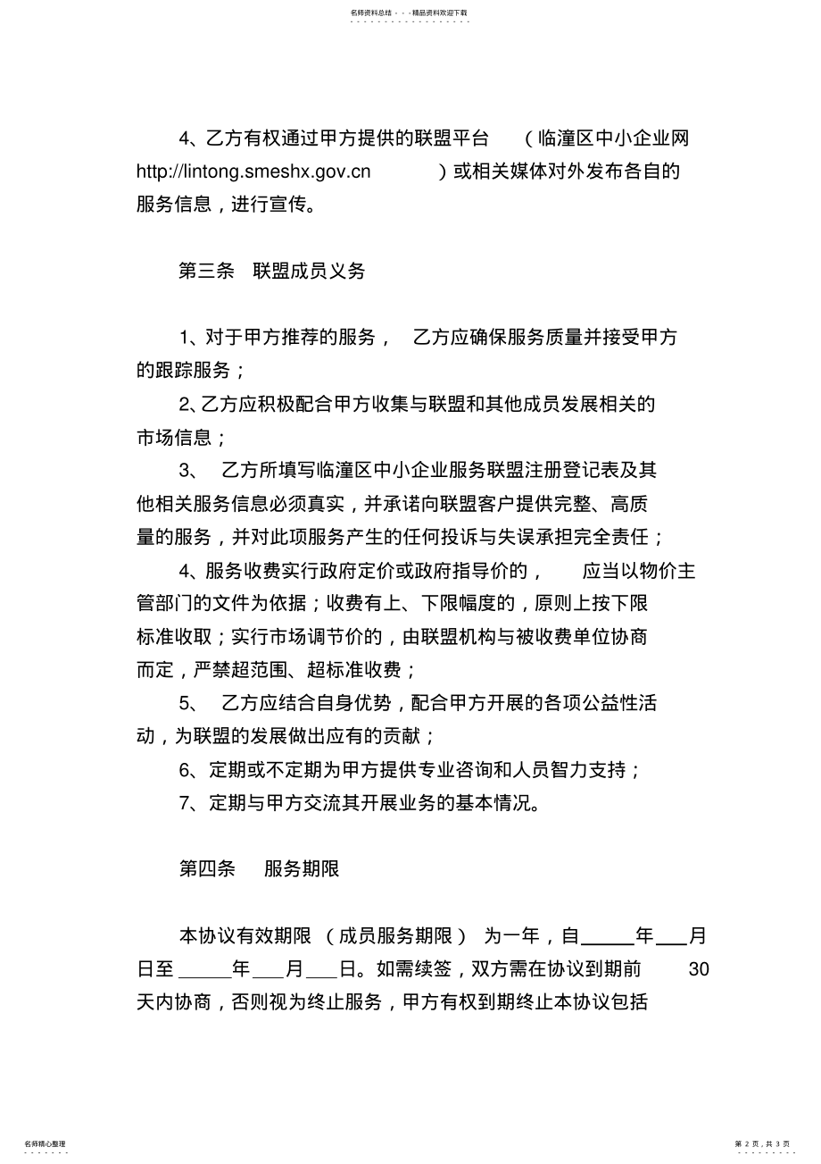 2022年西安市临潼区中小企业服务联盟协议书 .pdf_第2页