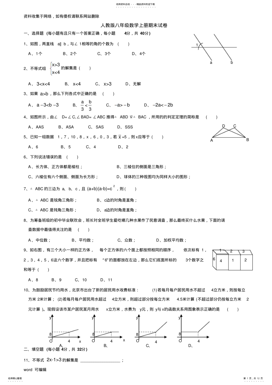 2022年人教版八年级数学上册期末试卷含答案演示教学 .pdf_第1页