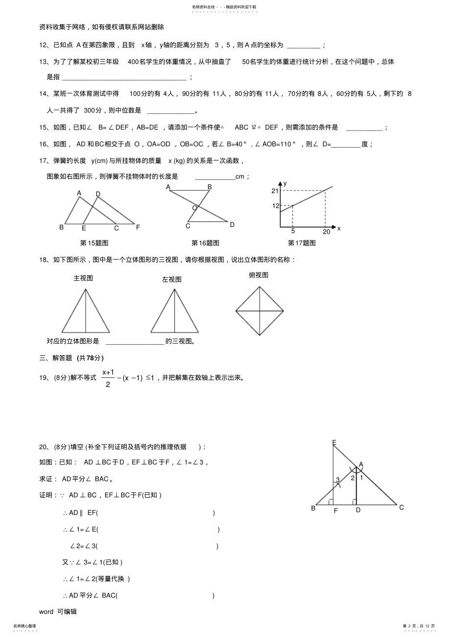 2022年人教版八年级数学上册期末试卷含答案演示教学 .pdf_第2页