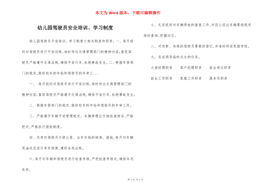 幼儿园驾驶员安全培训、学习制度.docx_第1页