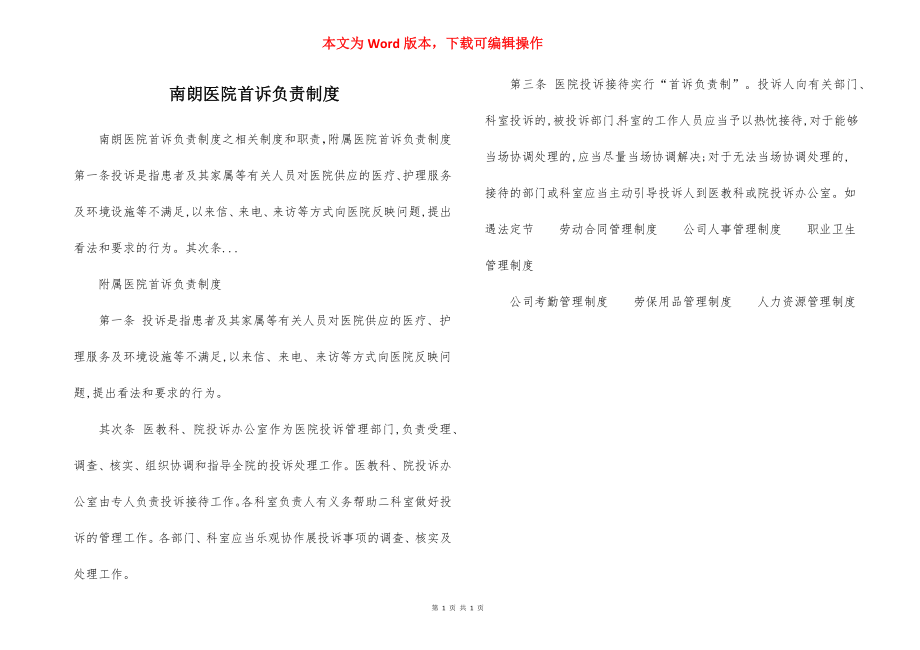 南朗医院首诉负责制度.docx_第1页