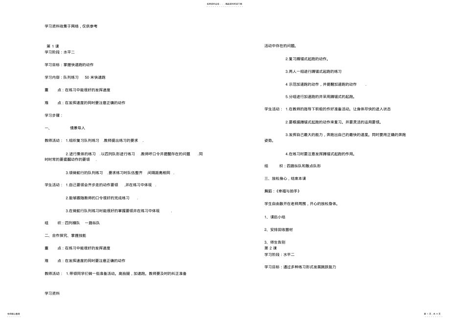 2022年人教版四年级上册体育全册教案 .pdf_第1页