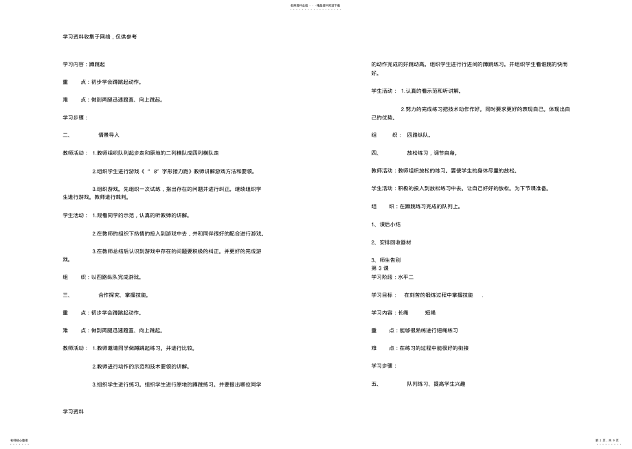 2022年人教版四年级上册体育全册教案 .pdf_第2页