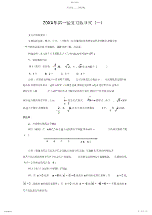 2022年中考第一轮复习《数与式》专题讲解.docx