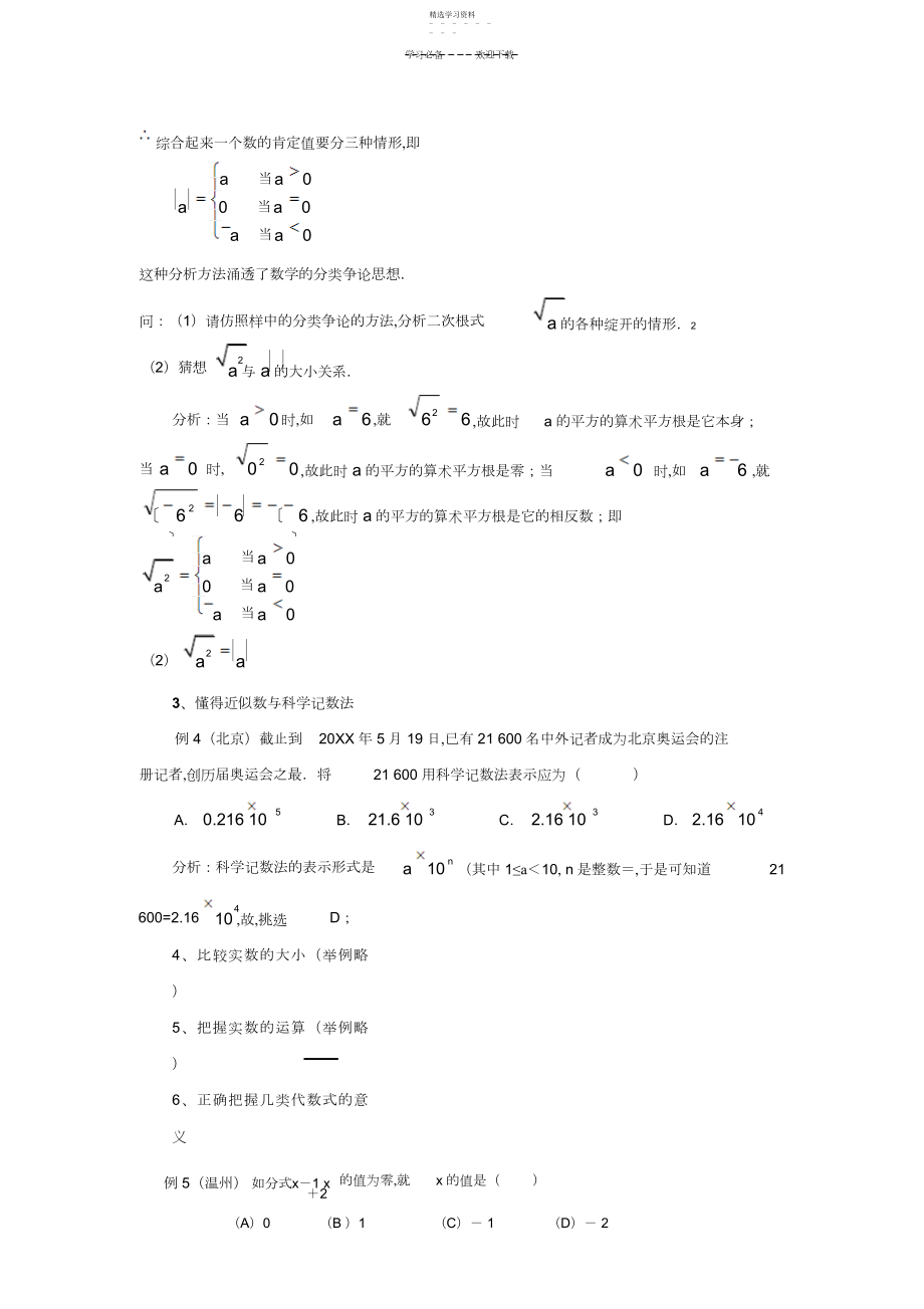 2022年中考第一轮复习《数与式》专题讲解.docx_第2页