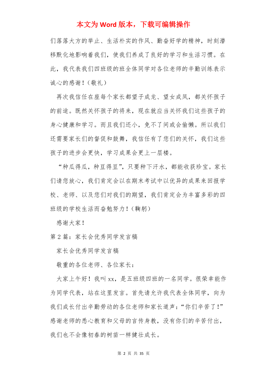 家长会优秀学生发言稿（共5篇）.docx_第2页