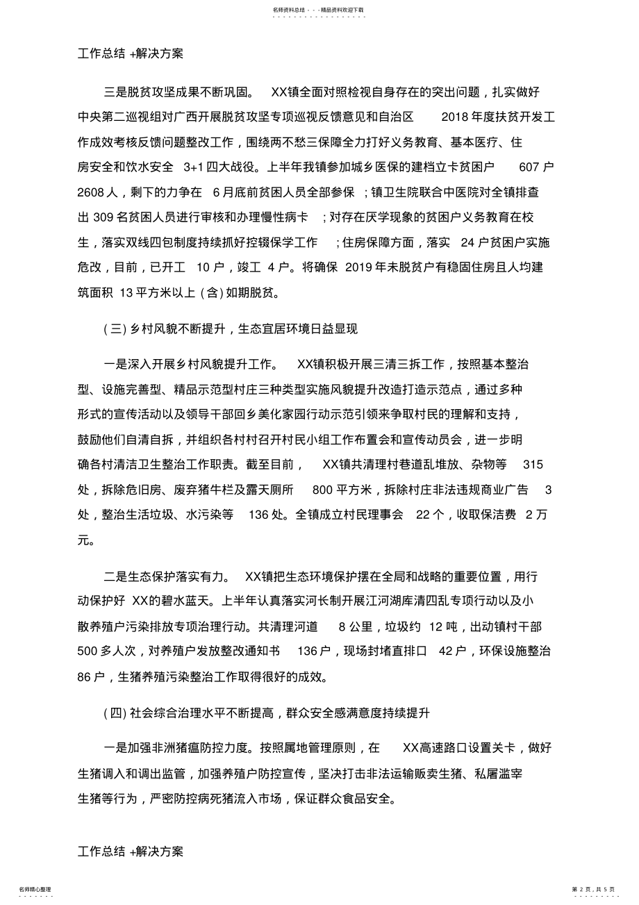 2022年乡镇年上半年工作总结和下半年工作计划 .pdf_第2页