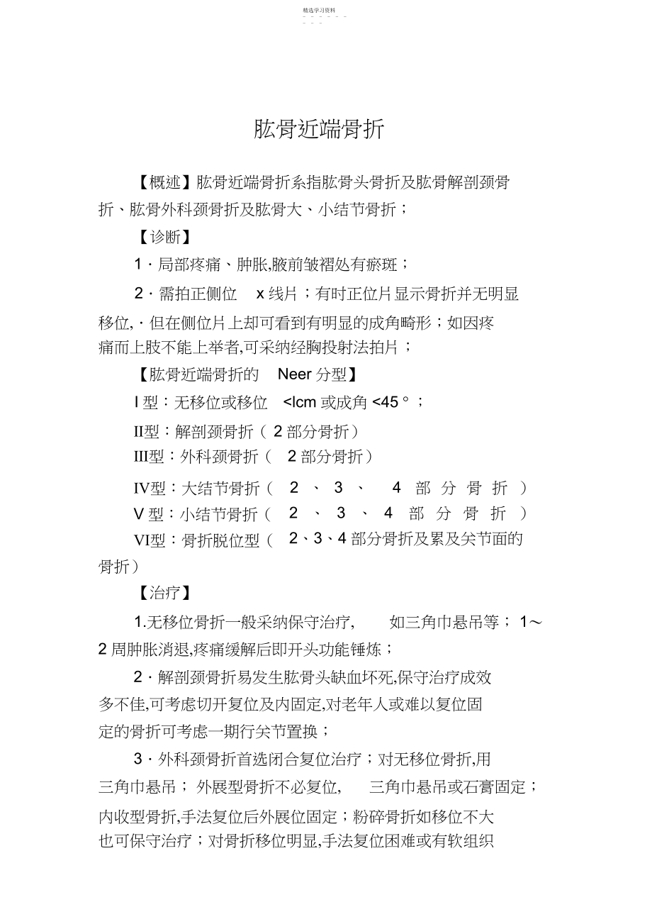 2022年肱骨骨折诊疗指南.docx_第1页