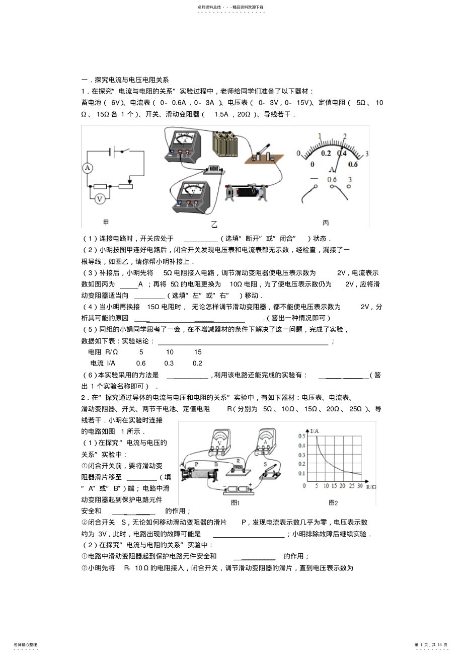 2022年中考物理电学实验题专题练习 .pdf_第1页