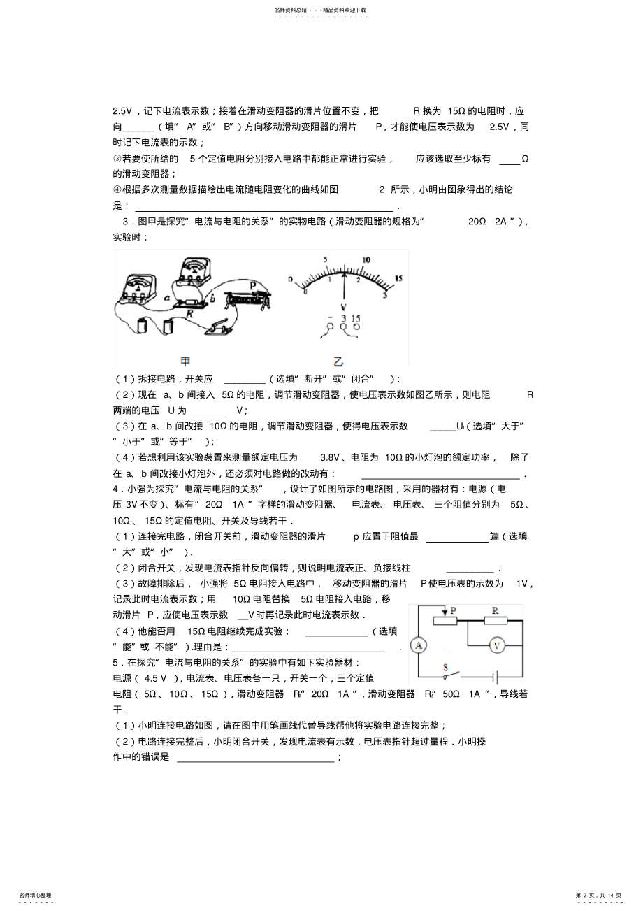 2022年中考物理电学实验题专题练习 .pdf_第2页