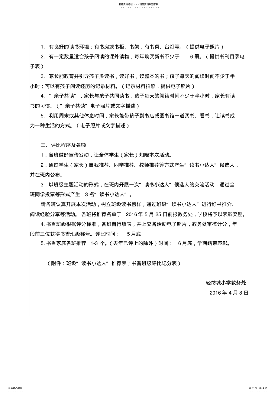 2022年读书小达人,书香班级,书香家庭评比方案 .pdf_第2页