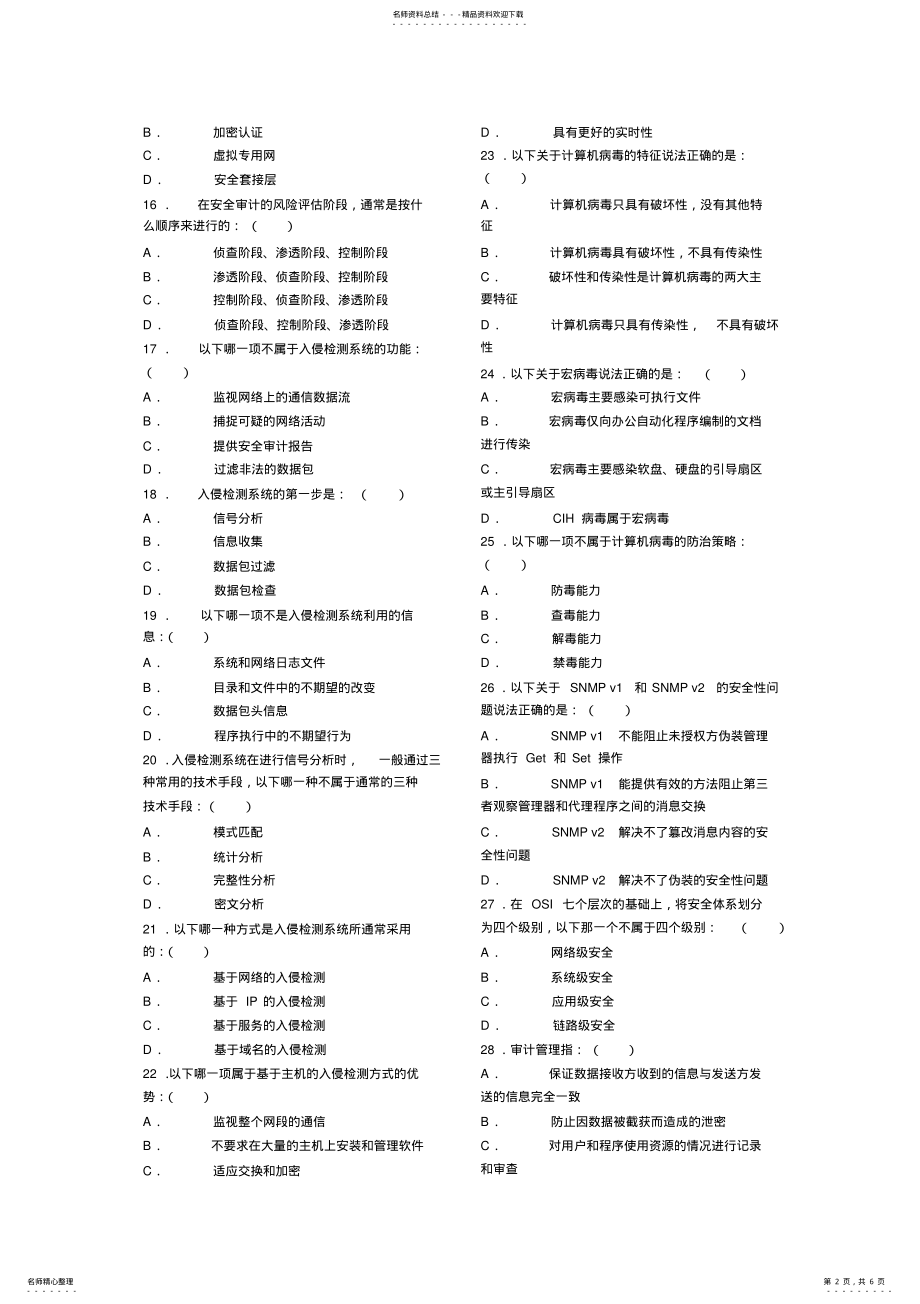 2022年网络安全测试题 .pdf_第2页