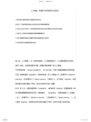 2022年人工智能、机器学习和深度学习的区别 .pdf