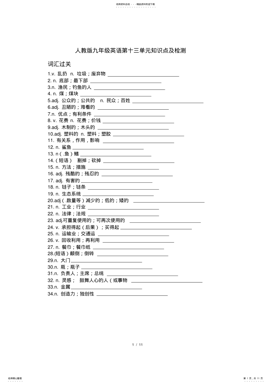 2022年人教版九年级英语第十三单元知识点及检测,推荐文档 .pdf_第1页