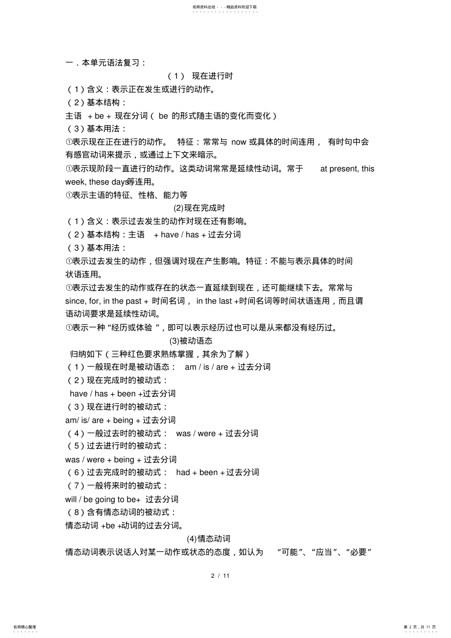 2022年人教版九年级英语第十三单元知识点及检测,推荐文档 .pdf_第2页