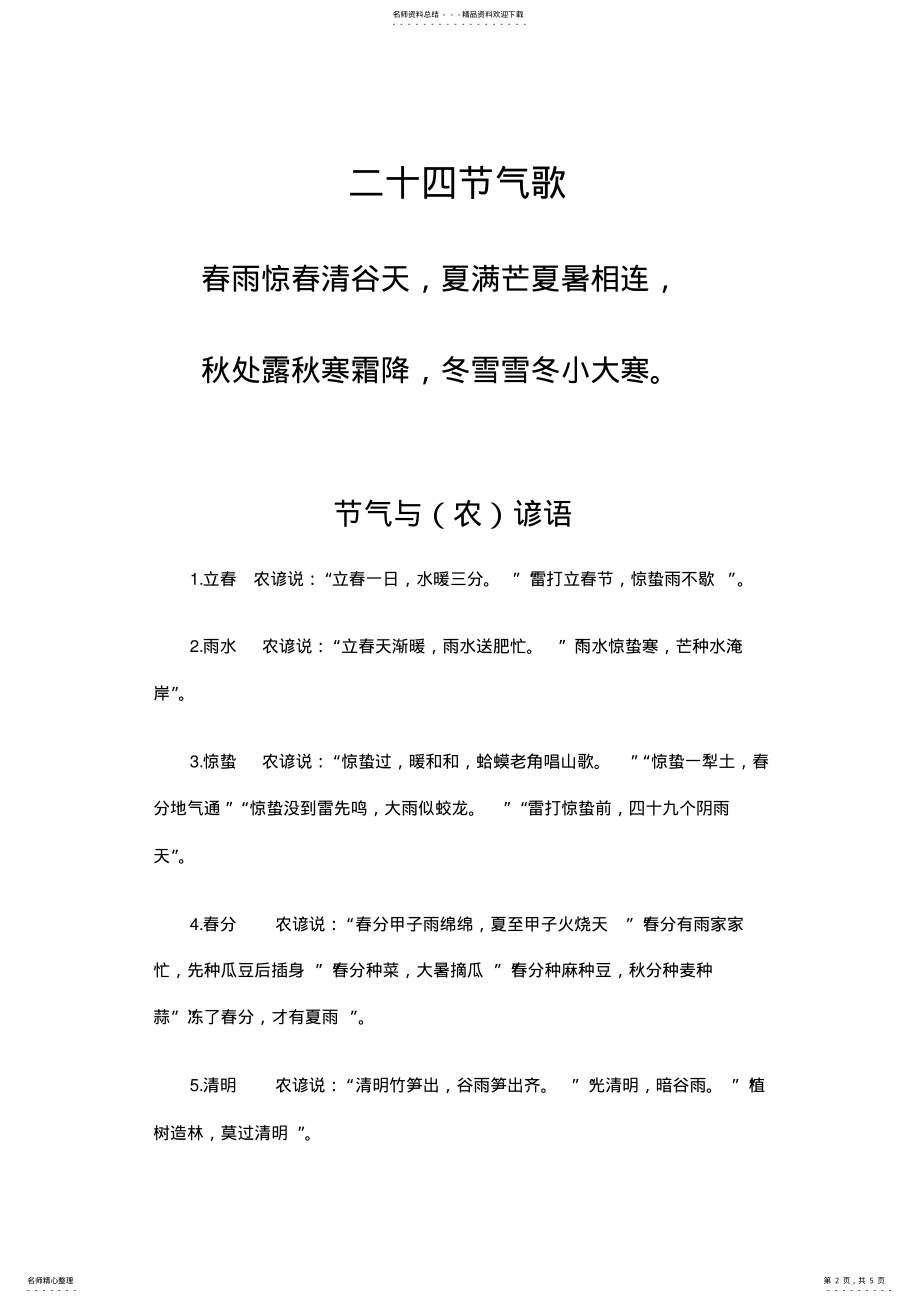 2022年二十四节气歌教程文件 .pdf_第2页