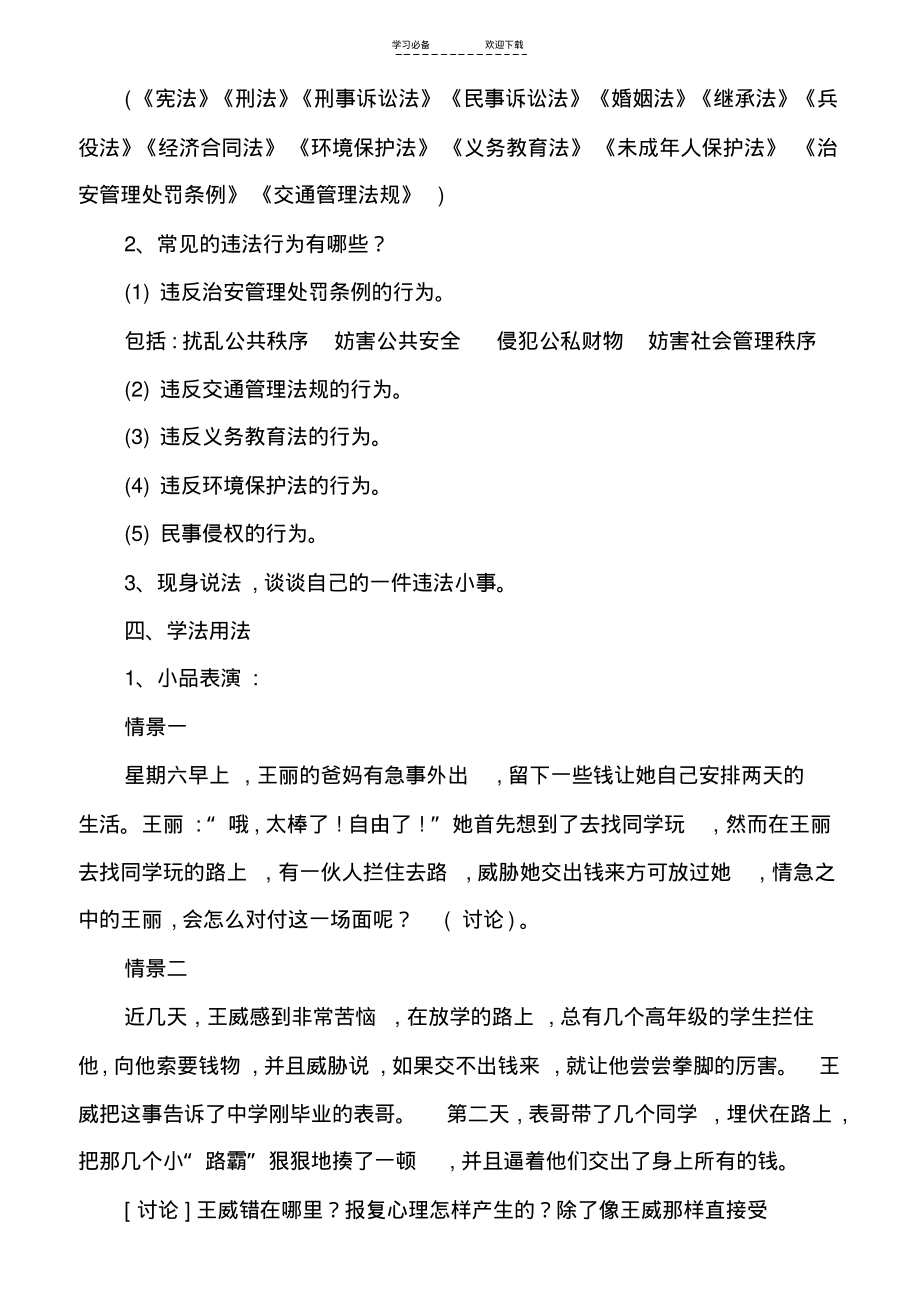 法制教育主题班会教案(20211203101409).pdf_第2页