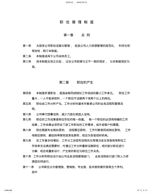 2022年职位管理制度 2.pdf