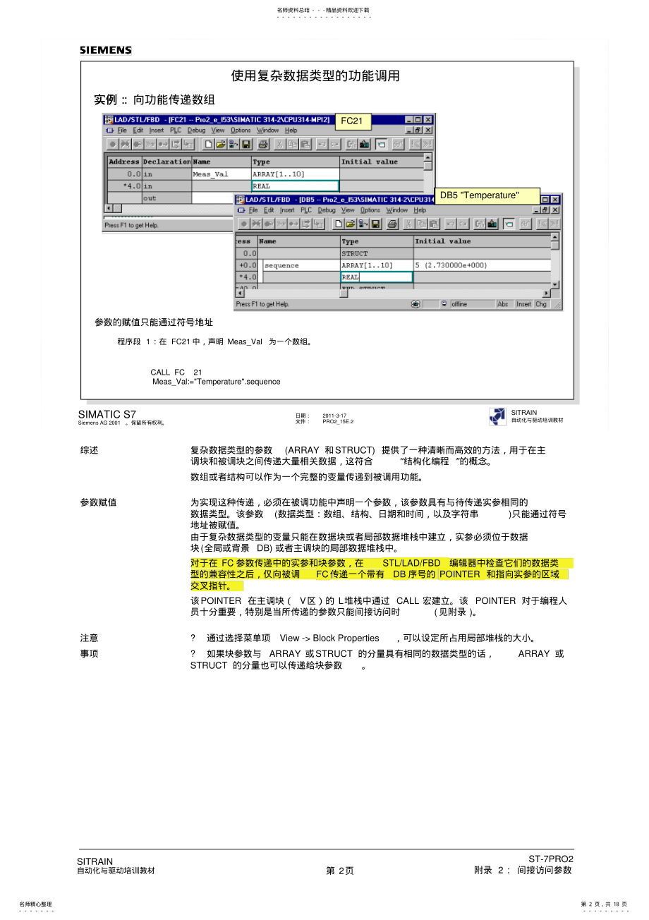 2022年西门子S-高级编程培训教材PRO_附录间接访问FC和FB参数 .pdf_第2页