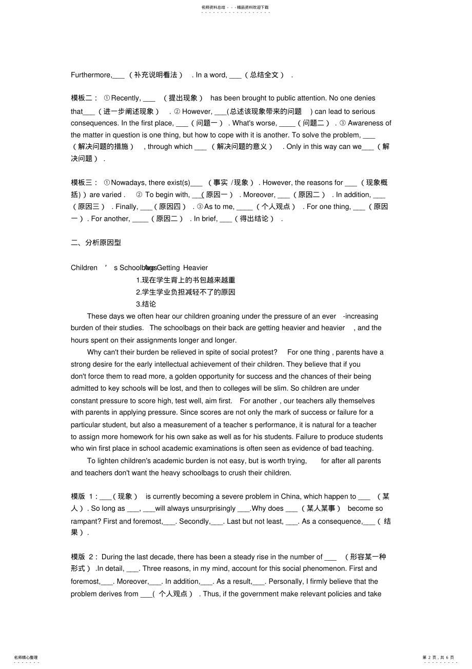 2022年英语四级作文分类与模板 .pdf_第2页