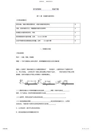 2022年中考专题复习功与机械能 .pdf