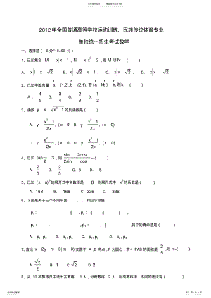 2022年体育单招数学真题 .pdf