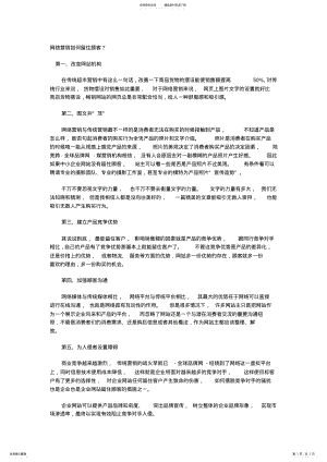 2022年网络营销如何留住顾客？ .pdf