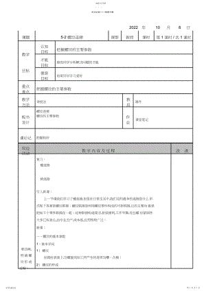 2022年螺纹连接课时教案.docx