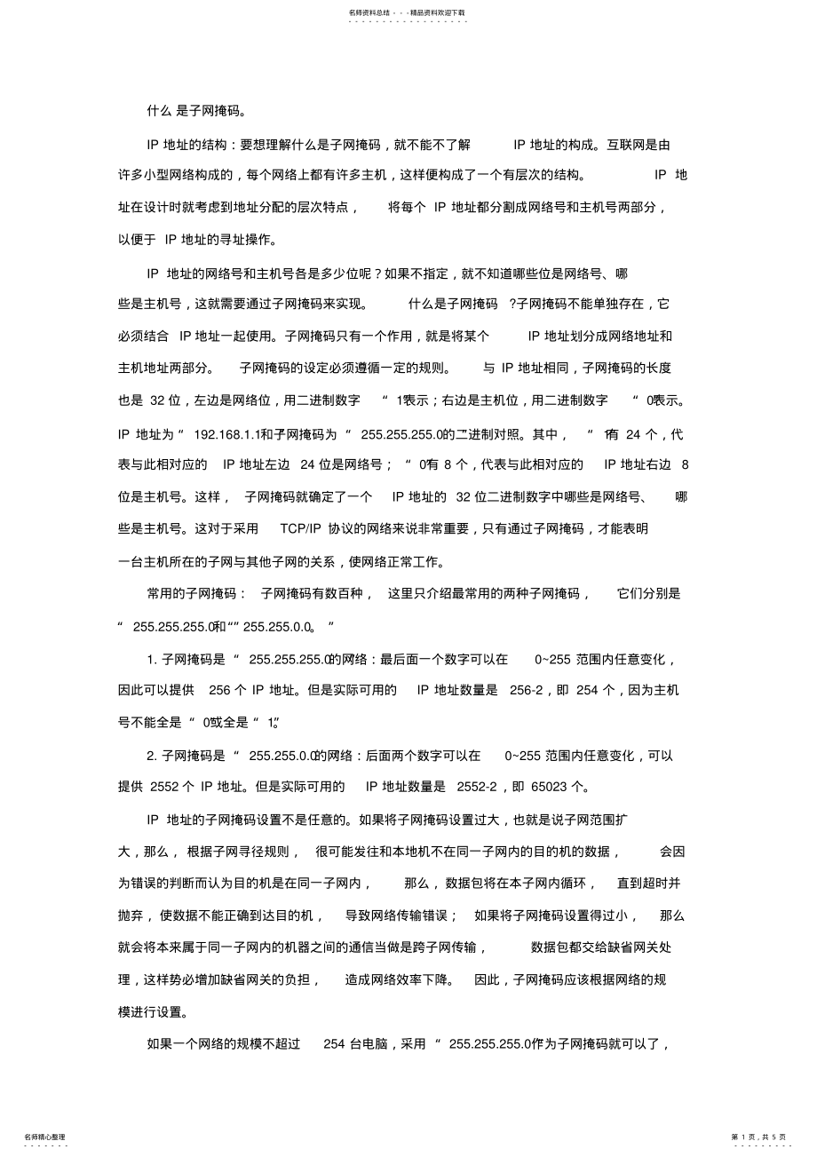 2022年网络术语解释 .pdf_第1页